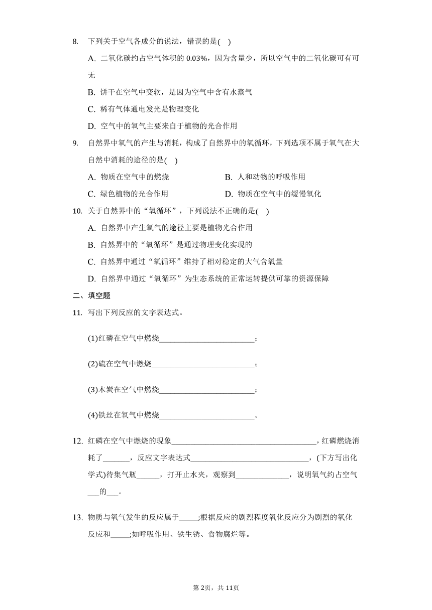 人教版九年级化学2.2氧气习题（word  含解析）