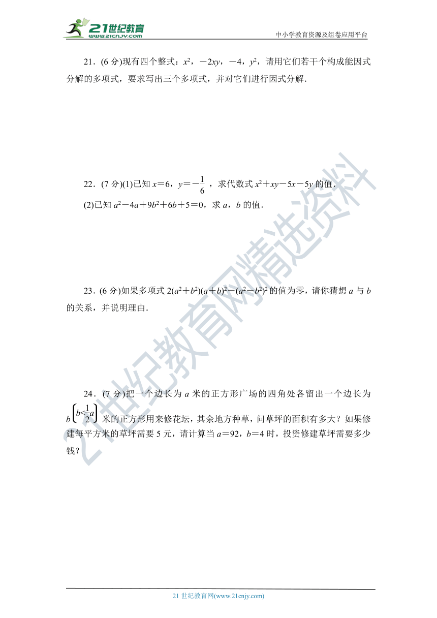 湘教版七年级数学下册 名校优选精练 第三章检测题（含答案）