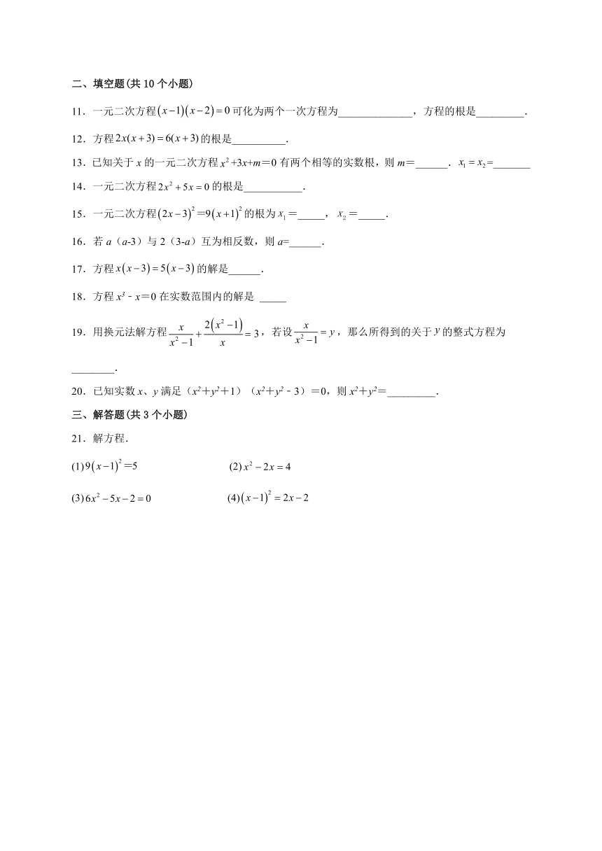 2022——2023学年人教版数学九年级上册21.2.3 因式分解法 课时练习(含解析)