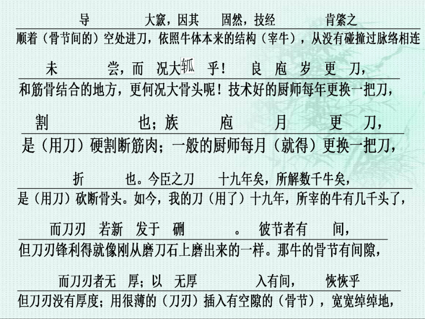 2021-2022学年统编版高中语文必修下册1.3《庖丁解牛》（课件20张+音频）