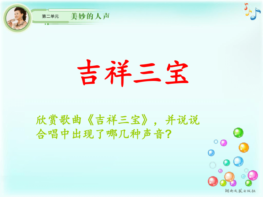 第二单元 我爱你中国 湘教版初中音乐七年级上册 课件(共19张PPT)