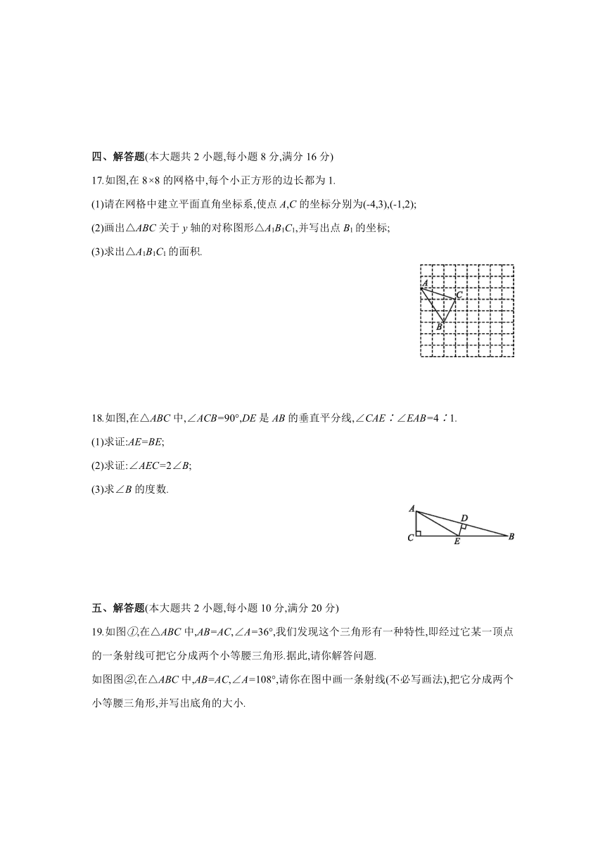 沪科版数学八年级上册同步提优训练：第15章　轴对称图形与等腰三角形  综合提升卷（word,含答案）