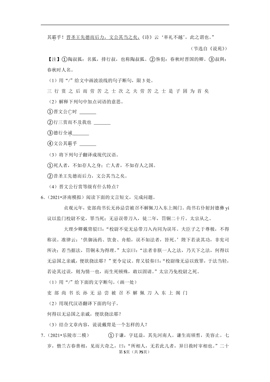 三年山东中考语文模拟题分类汇编之文言文阅读（含解析）