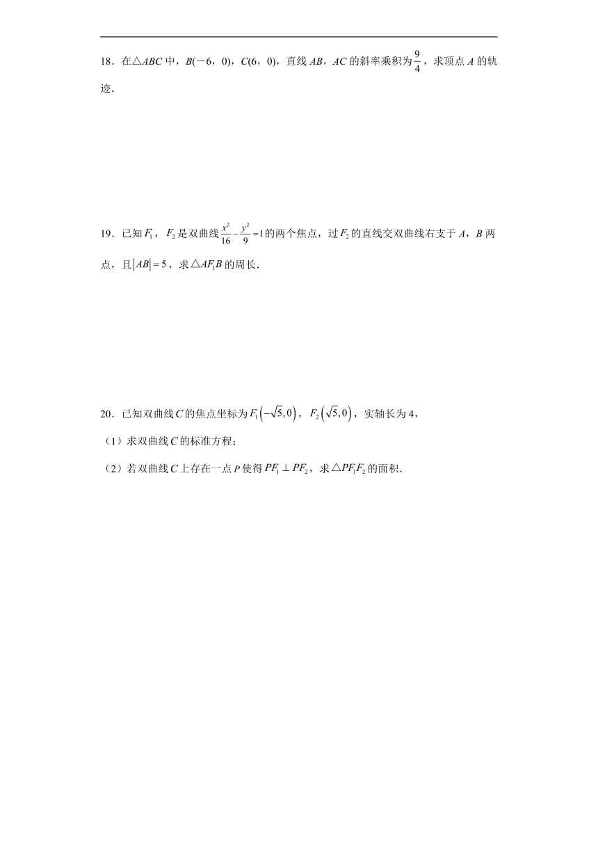 3.2.1  双曲线及其标准方程（第一课时）同步练习--2021-2022学年第一学期人教A版（2019）选择性必修第一册