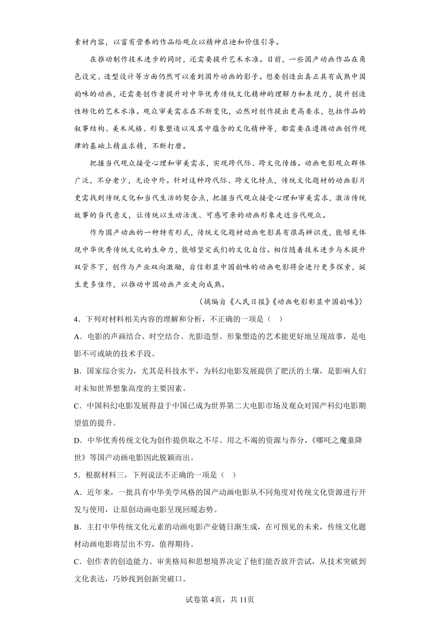 2022-2023学年高三5月保温卷——语文（三）（老高考）（含解析）