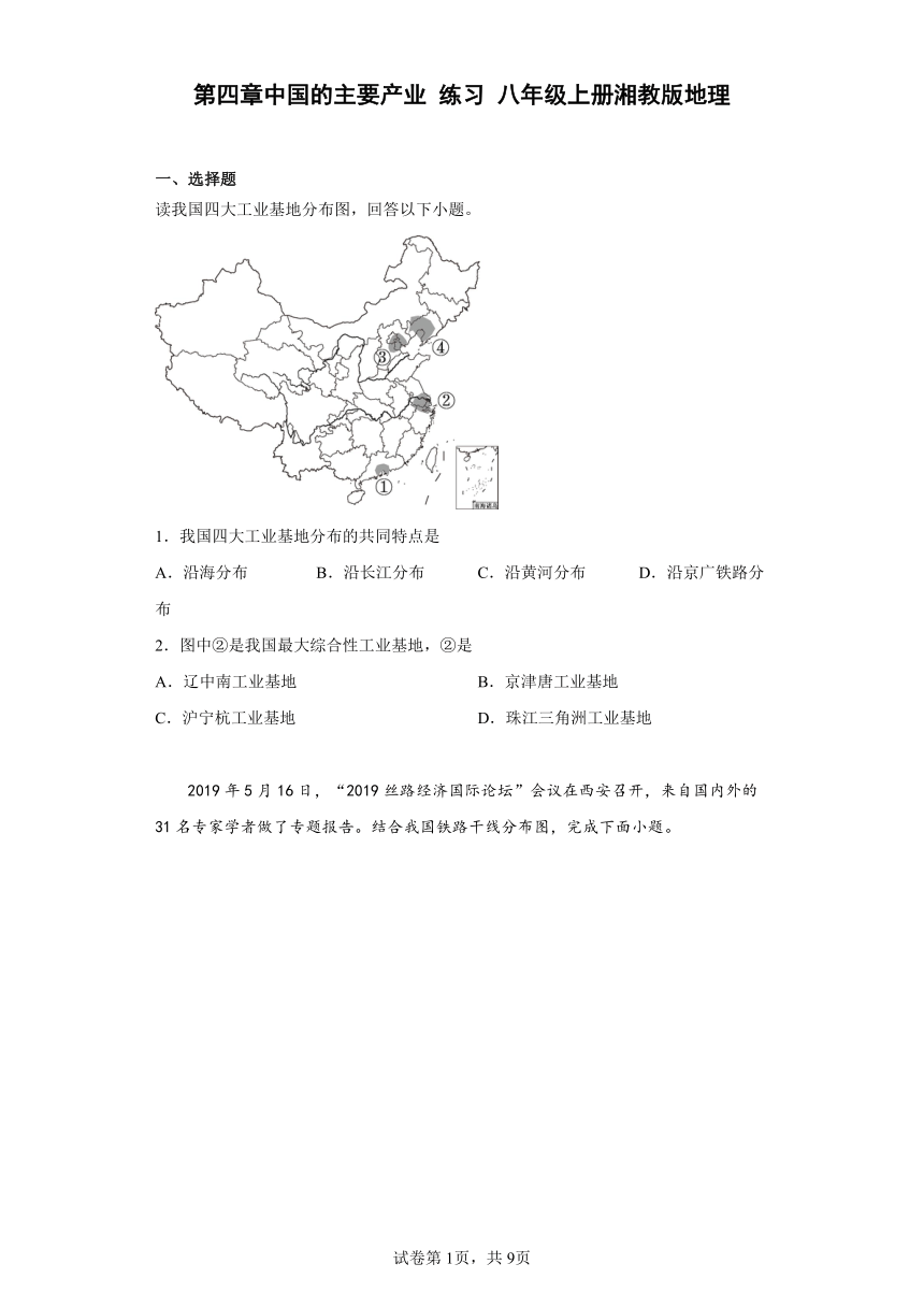 第四章中国的主要产业 练习 八年级上册湘教版地理（含答案）