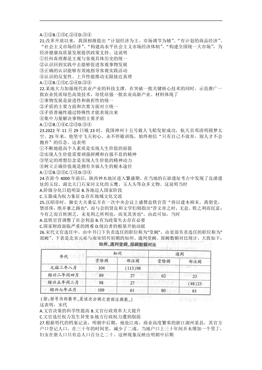 陕西省咸阳市2023届高三下学期高考模拟检测（二）（二模）文科综合试题（含答案）