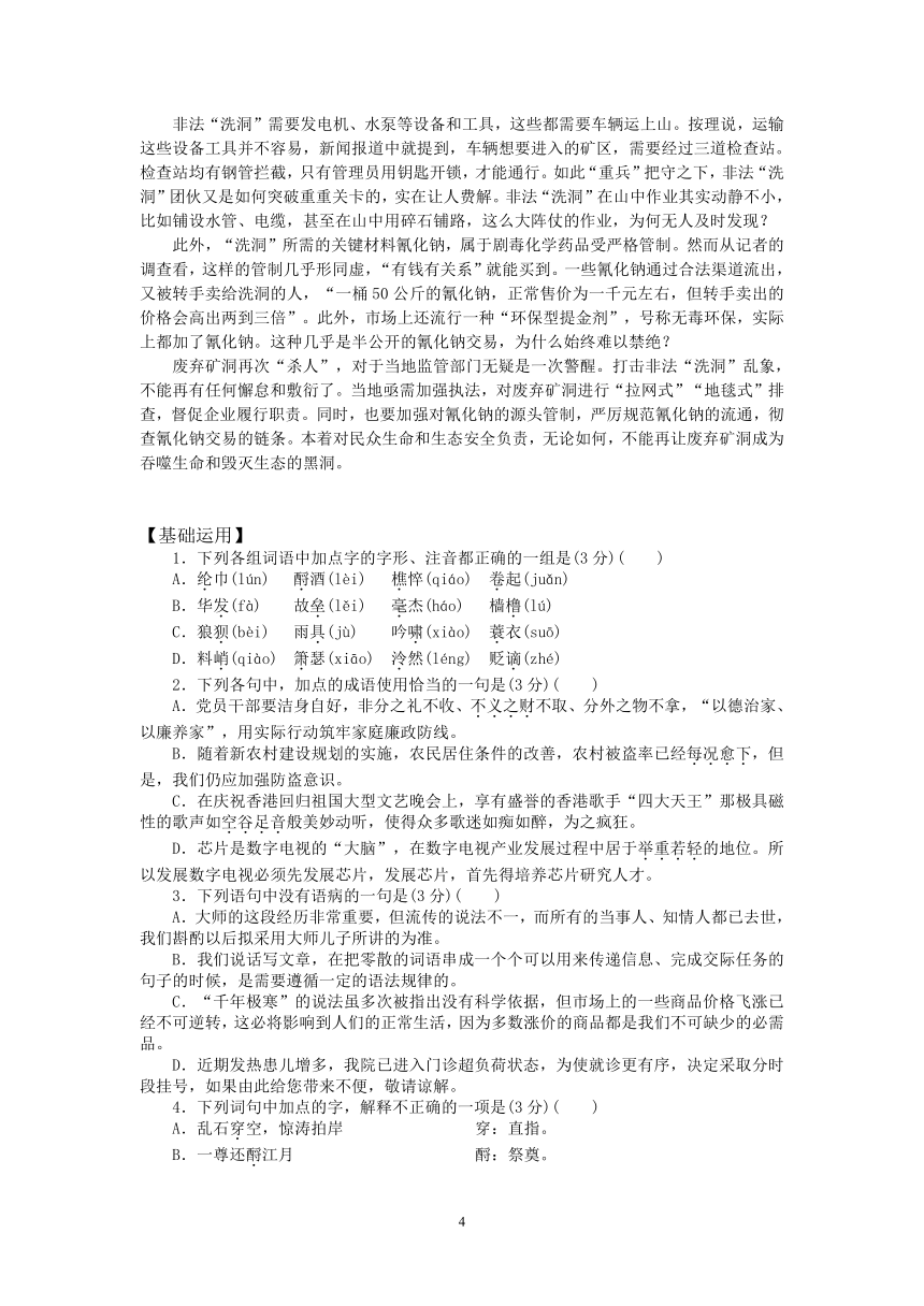 2021年高一语文暑期作业（第12练）学案含答案