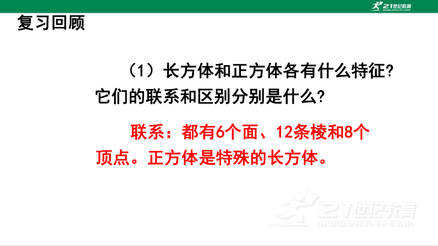 人教版（2023春）数学五年级下册3.9 整理和复习 课件（27张PPT)