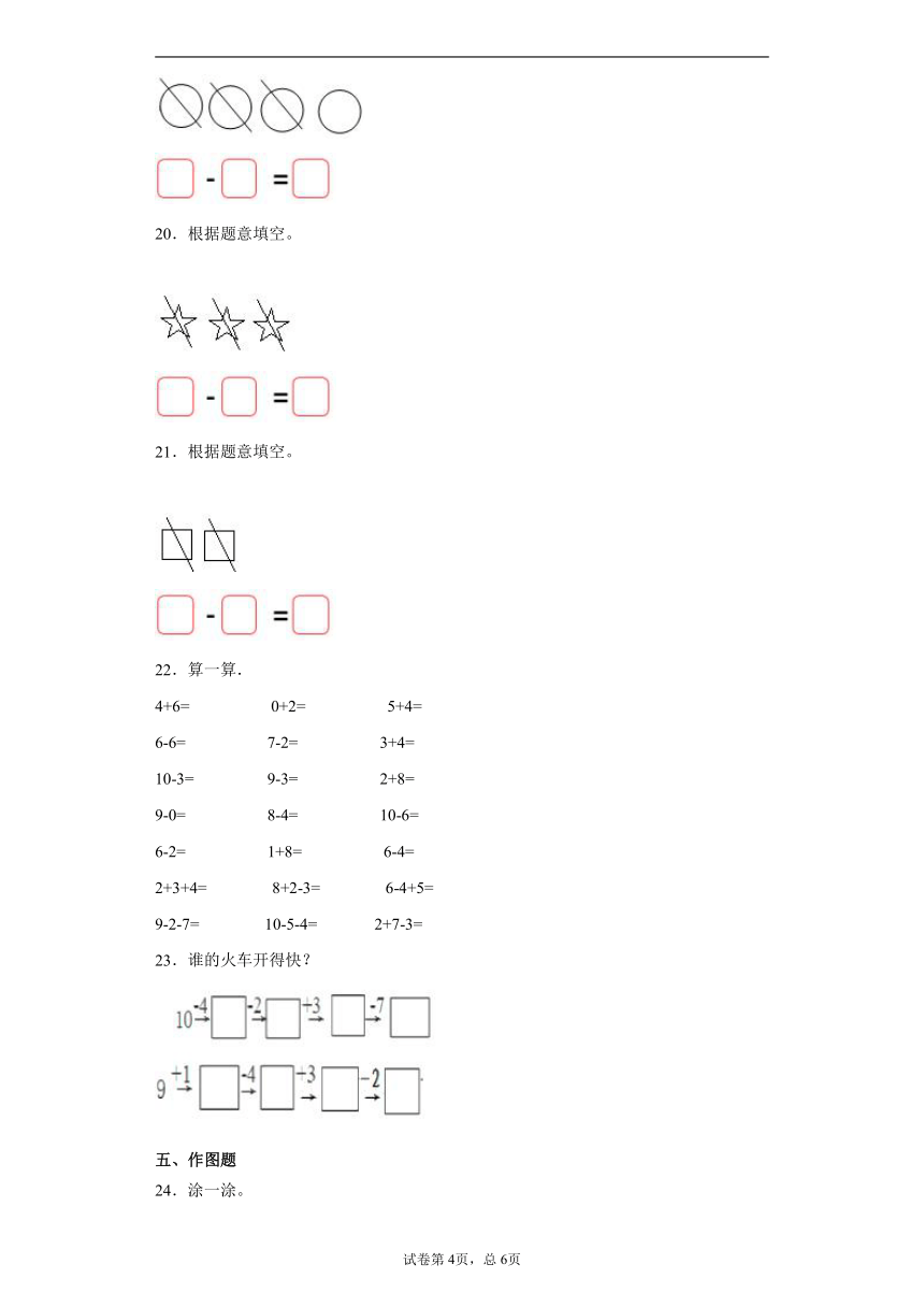 2020-2021学年青岛版（五年制）一年级上册期中模拟数学试卷二（含答案）