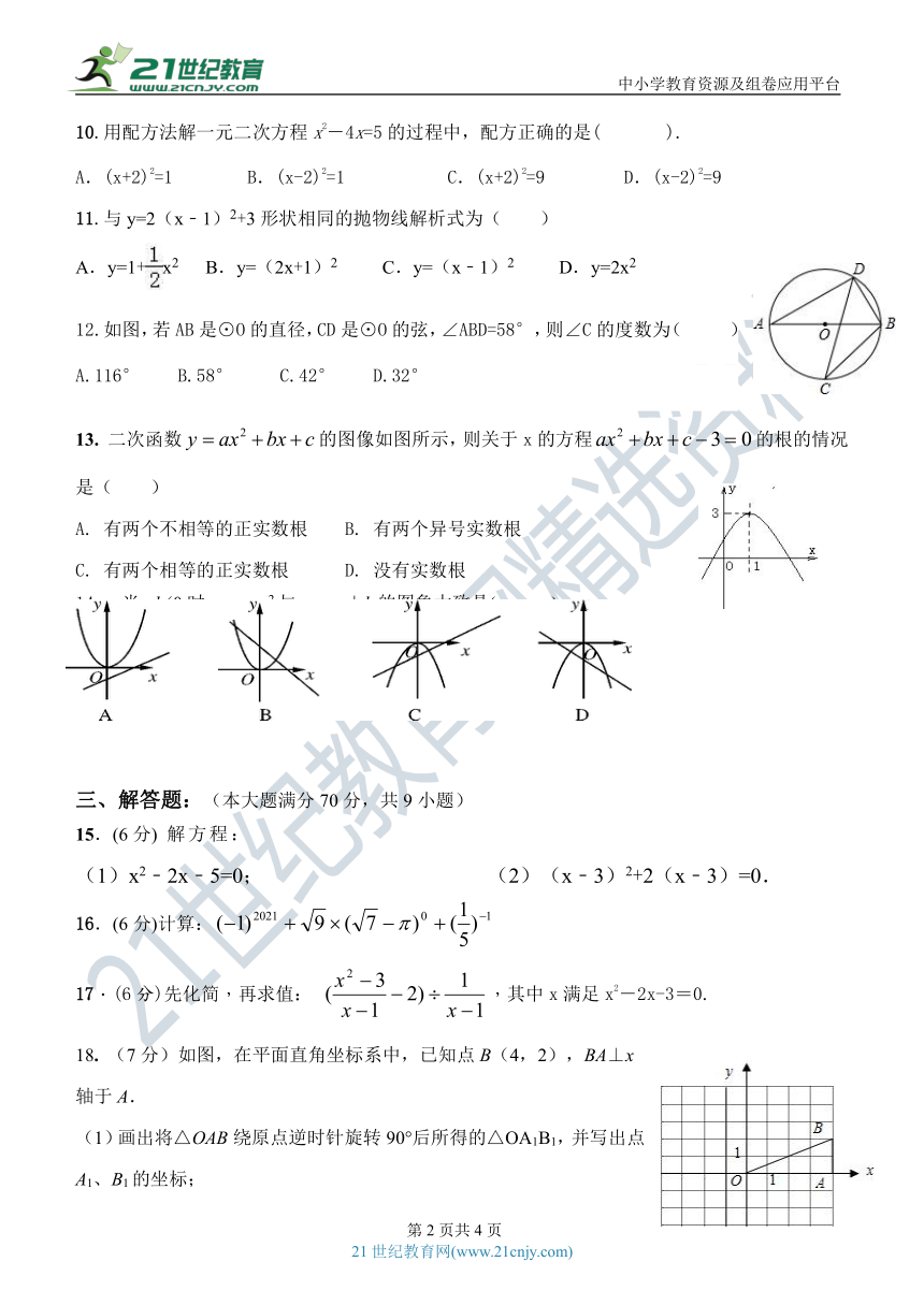 2020年云南省人教版数学九年级上学期期末模拟检测试题卷（一）（含答案）