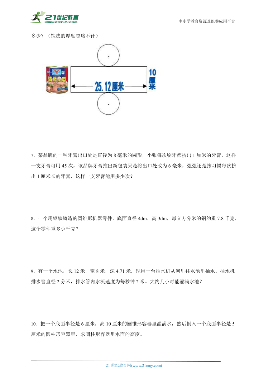 期末应用题专项：圆柱与圆锥易错题（专项训练）-小学数学六年级下册苏教版（含答案）