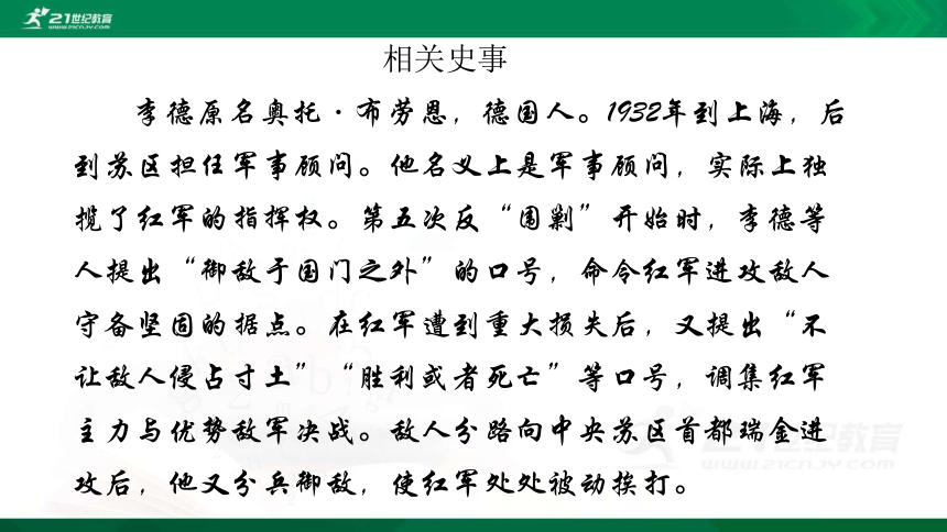 第17课  中国工农红军长征  课件（50张PPT）