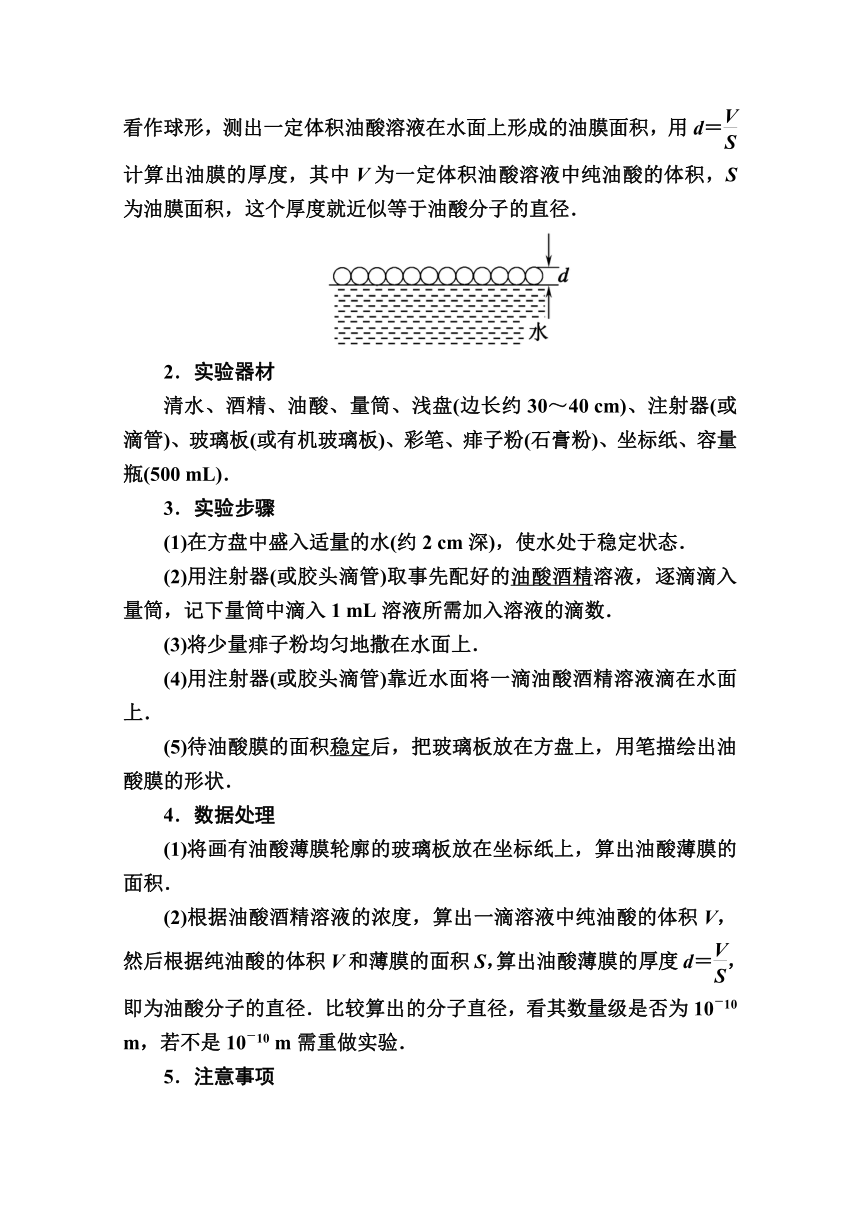 2021高三物理人教版一轮学案  第十三单元   第1讲 分子动理论　内能    Word版含解析