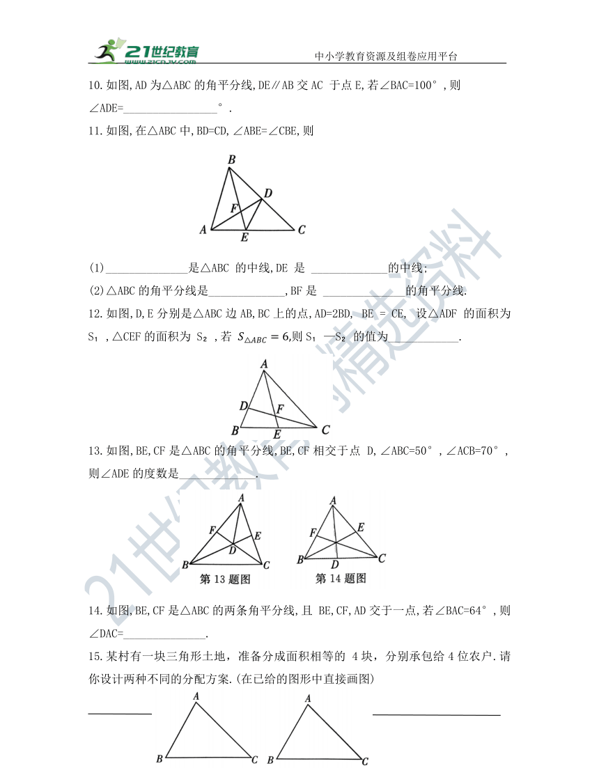 第一章  三角形  1  认识三角形  第4课时  三角形的中线和角平分线 同步训练（含答案）