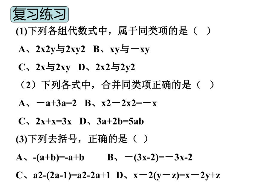 苏科版七年级数学上册 3.6 整式的加减(共16张PPT)