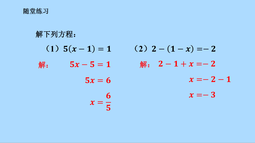 北师大版七年级数学上册5.2.2去括号法解一元一次方程  课件(共22张PPT)