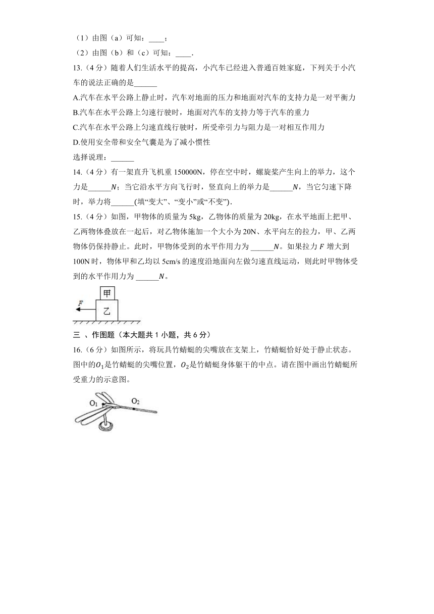 人教版八年级下册《8.2 二力平衡》2023年同步练习卷（含解析）