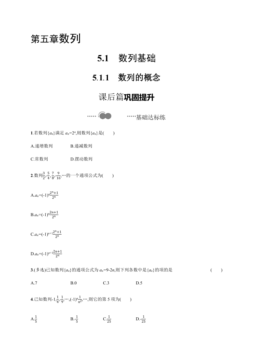 5.1.1　数列的概念-【新教材】人教B版（2019）高中数学选择性必修第三册练习（Word版，含解析）