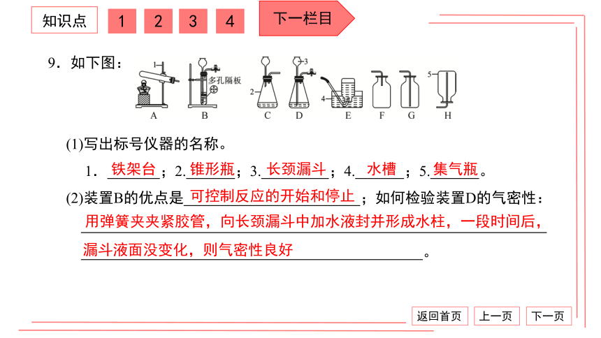 【期末复习】人教版化学九上 第六单元 碳和碳的氧化物 复习卷 习题课件