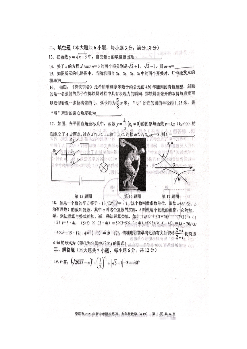 2023年湖南省娄底市中考二模数学试题（扫描版 含答案）