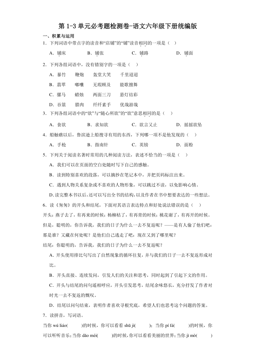 六年级下册第1-3单元必考题检测卷（有答案）