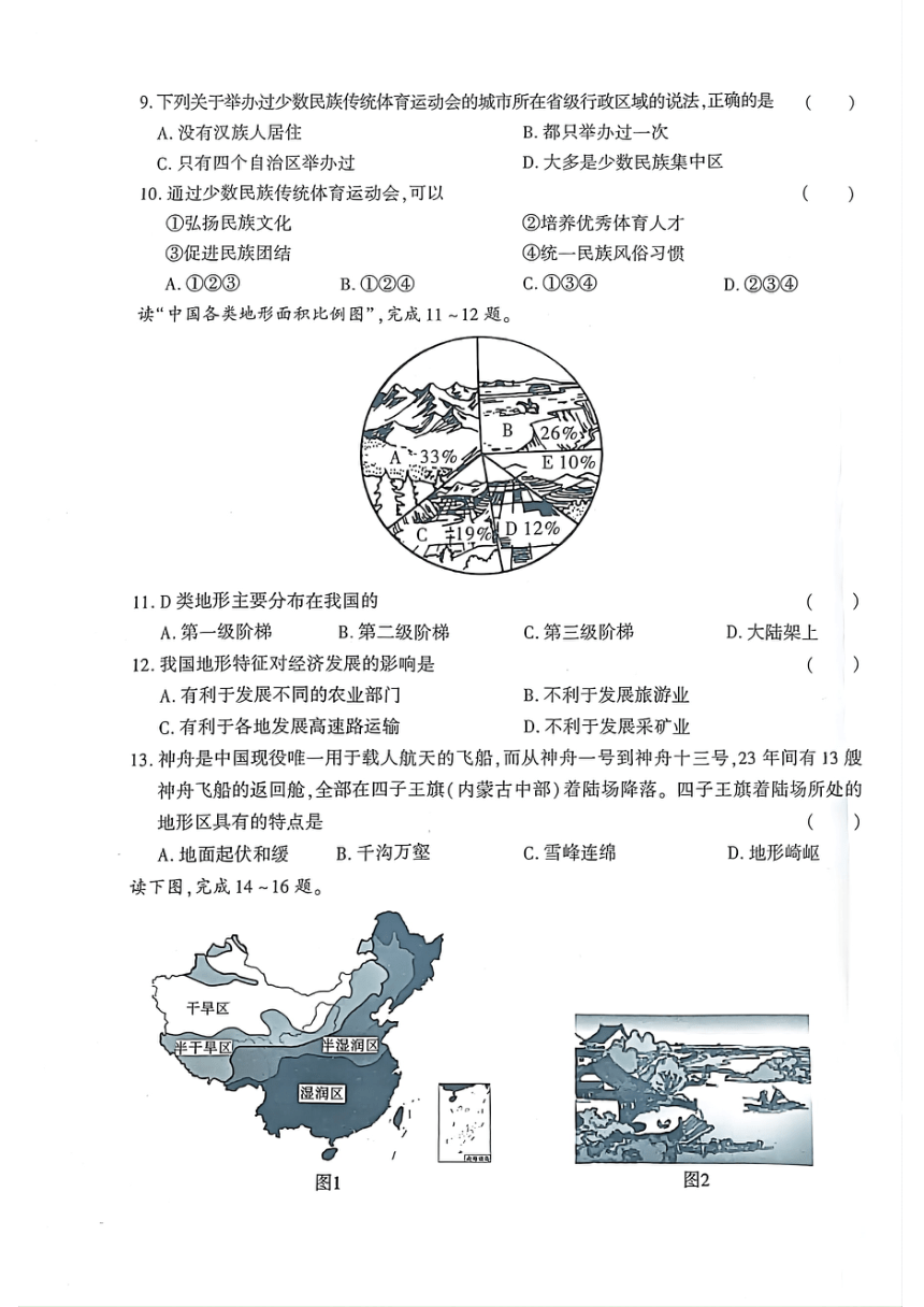 陕西省咸阳市乾县2022-2023学年八年级上学期期中考试地理试题（PDF版无答案）