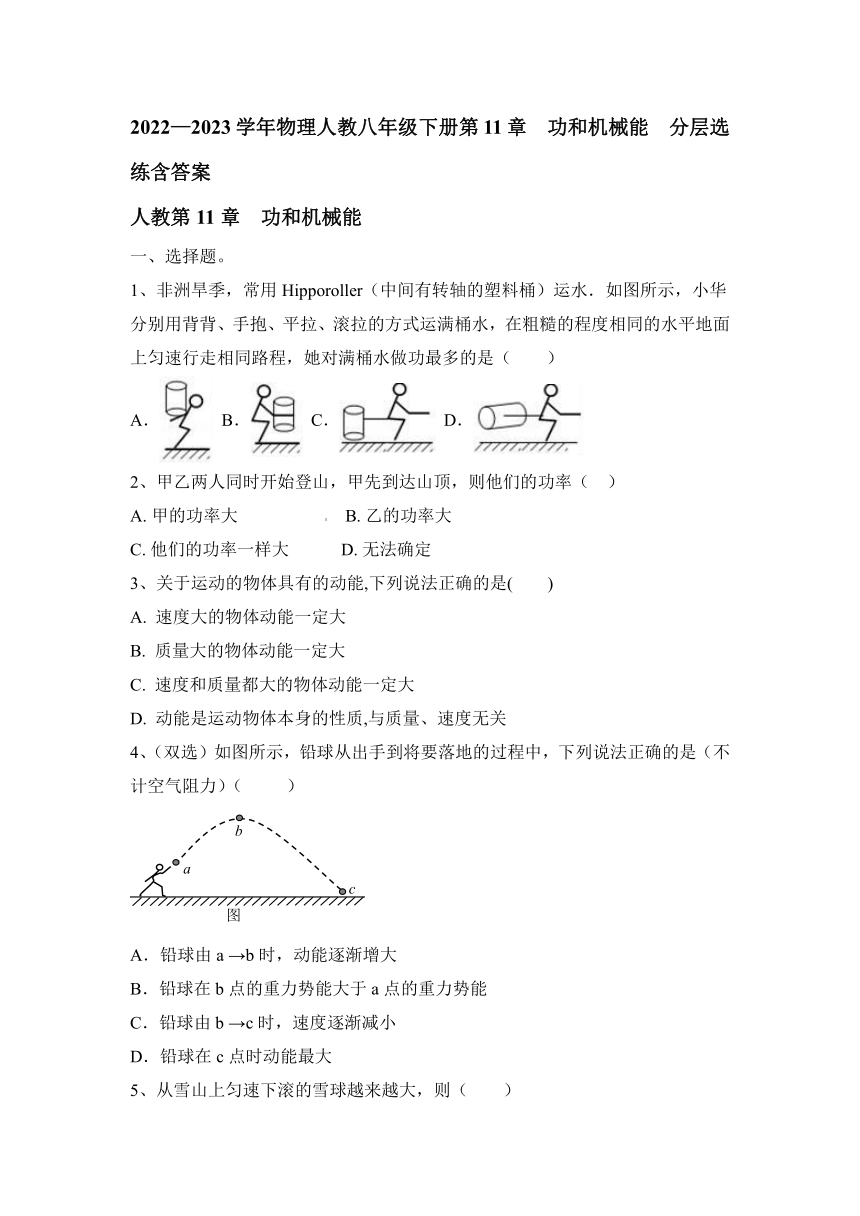 2022—2023学年物理人教八年级下册第11章　功和机械能  分层选练（含答案）