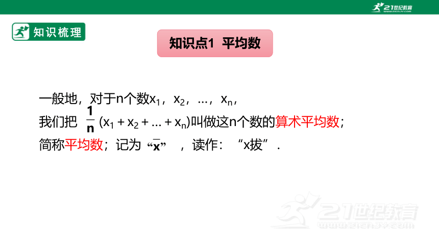 第三章 数据初步分析 章末复习 课件(共29张PPT)