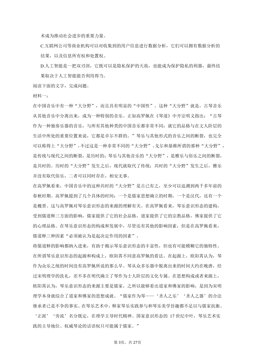 2023年四川省成都市重点中学高考语文模拟试卷（5月份）-普通用卷（含解析）