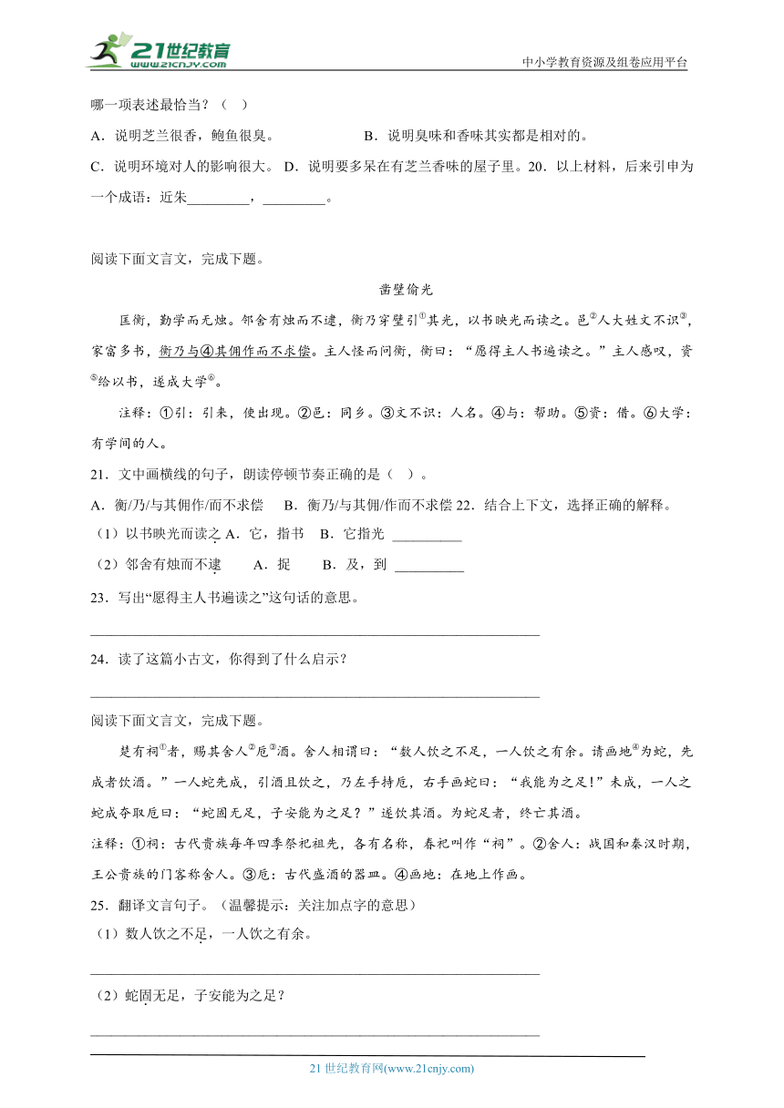 部编版小学语文六年级下册小升初分类特训：文言文阅读（二）-（含答案）