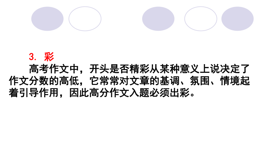 2022届高考作文系列训练之作文开头技巧课件（26张PPT）