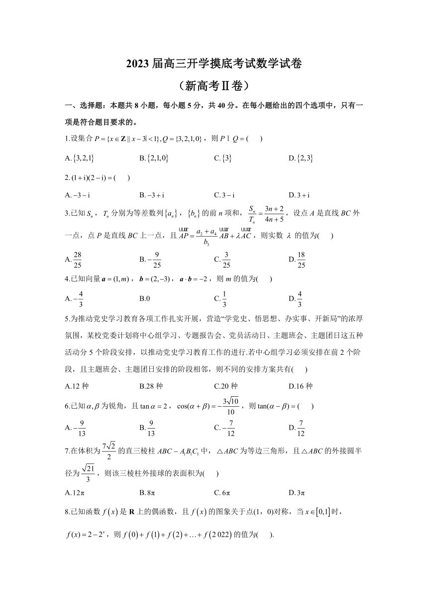 2023届高三开学摸底考试数学试卷（新高考Ⅱ卷）（Word版含解析）