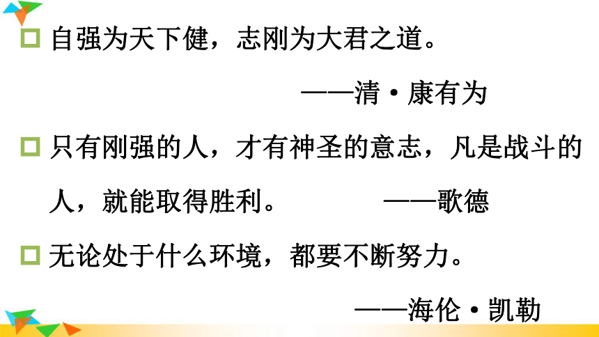 综合性学习 君子自强不息 课件(共28张PPT)