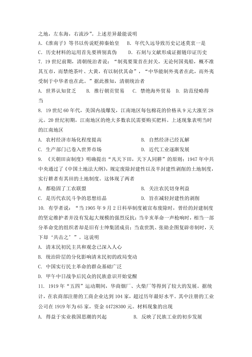 安徽省安庆市怀宁县第二中学2022届高三上学期12月第四次月考历史试题（Word版含答案解析）