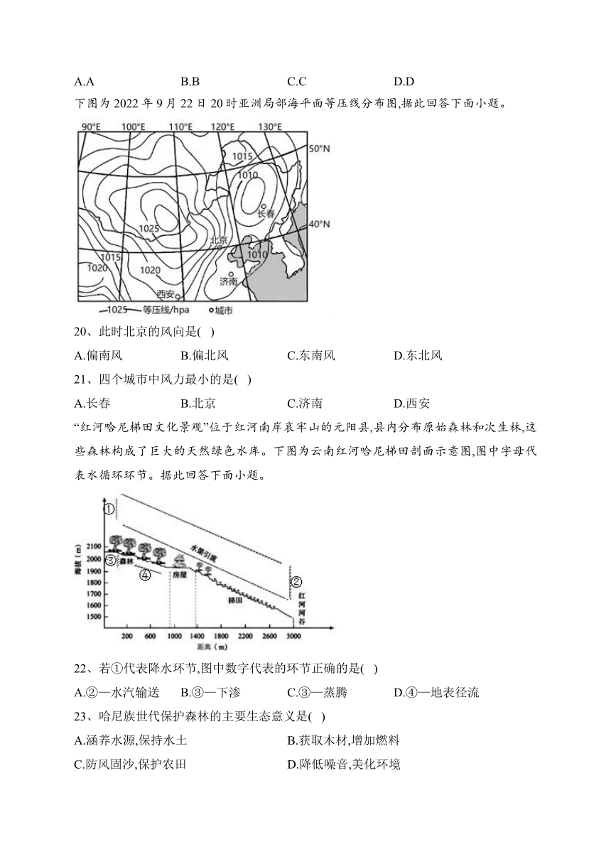 江苏省扬州市2022-2023学年高一下学期开学考试地理试卷(含答案)