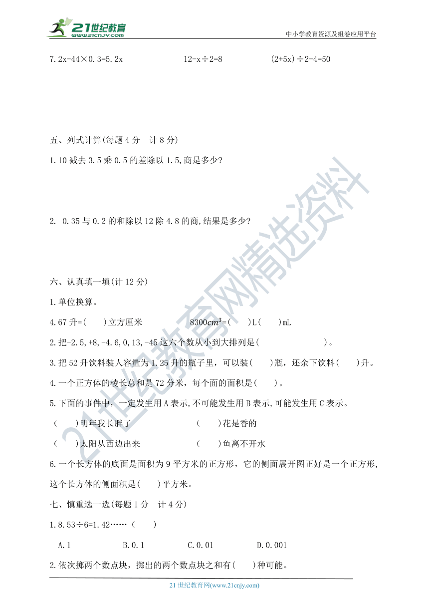 五年级下册数学第四次月考夺冠金卷  沪教版  （含答案）