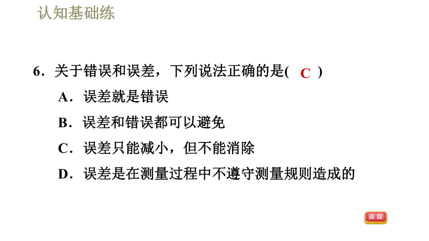 2021-2022学年八年级上册人教版物理习题课件 1.1.2时间的测量　误差（34张ppt）