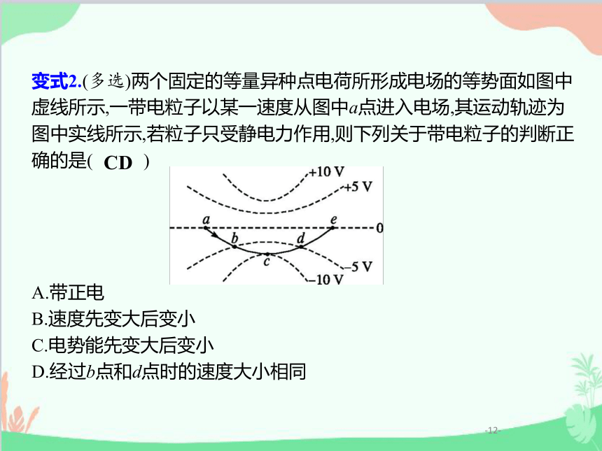 人教版（2019）必修第三册 第十章静电场中的能量单元综合课件(共39张PPT)