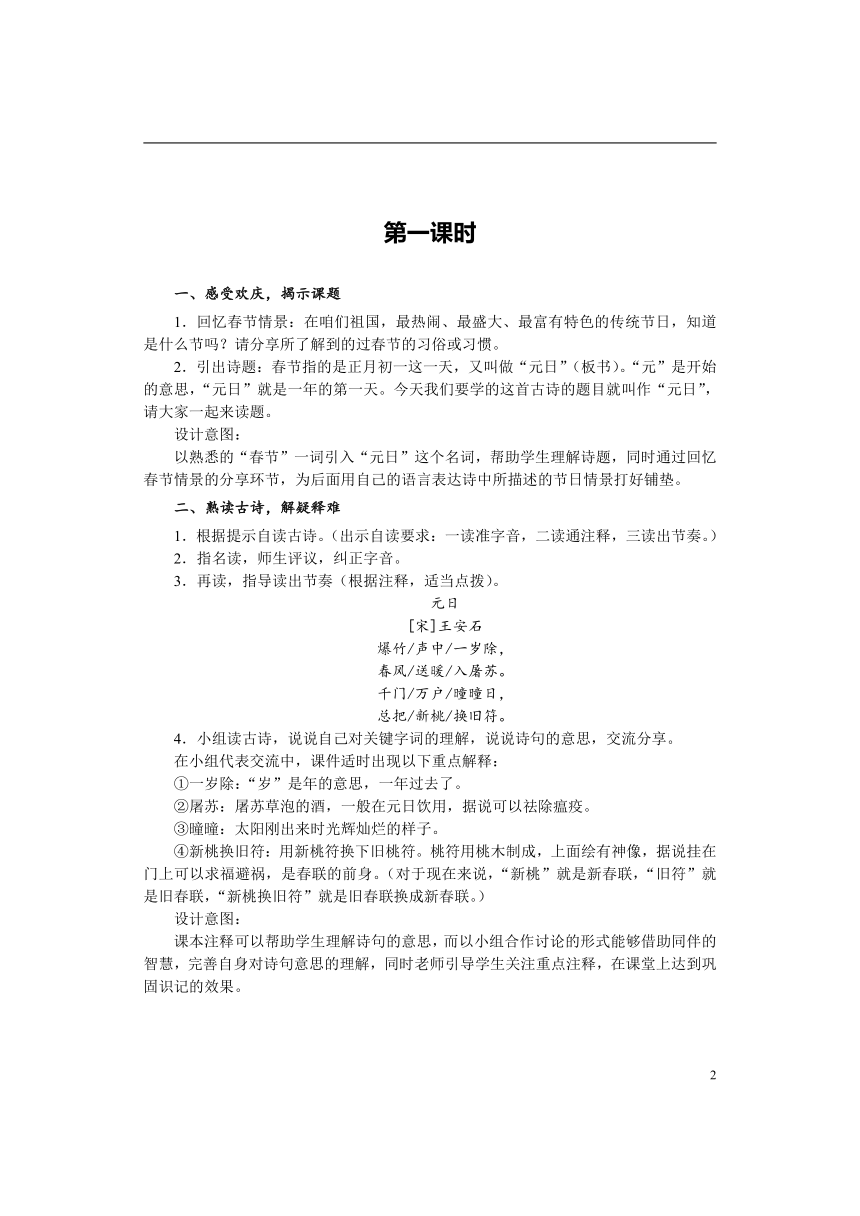 9 古诗三首 共3课时 教案