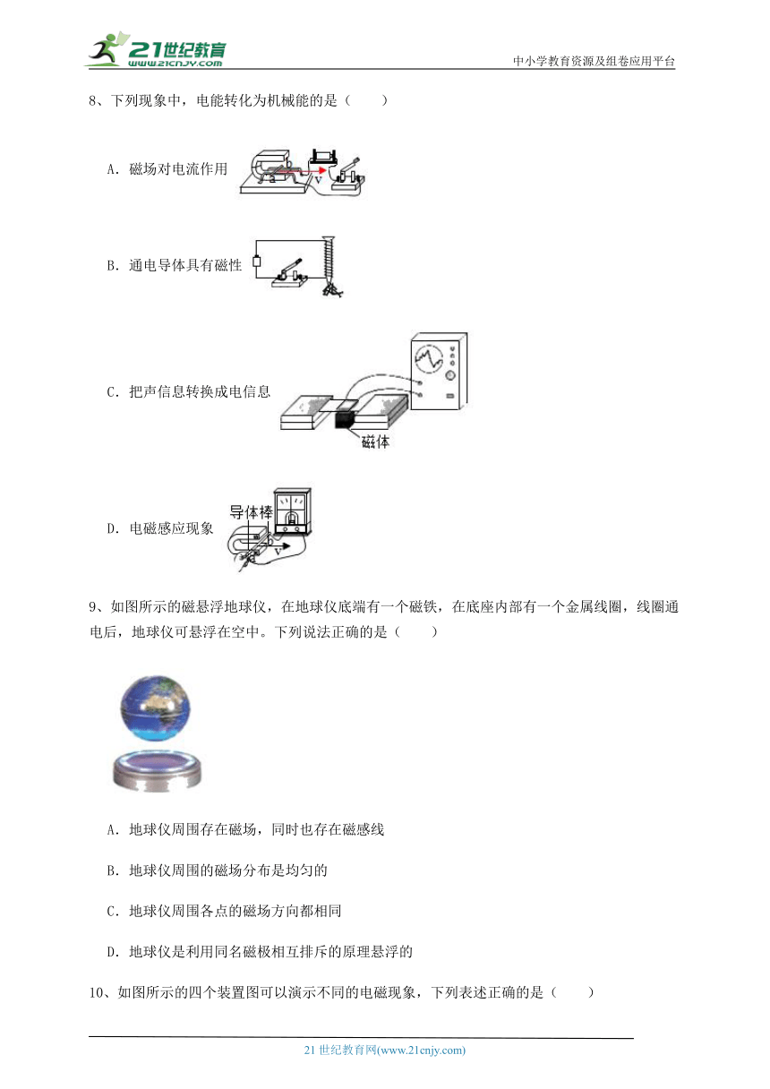 【单元测试卷】北师大版九年级物理 第14章 电磁现象(含详解)