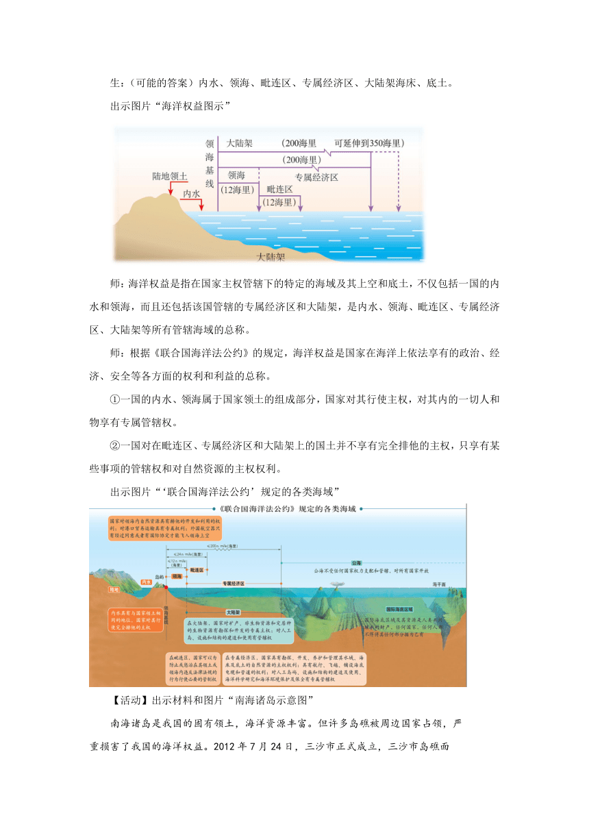 2.4《海洋空间资源开发与国家安全》教学方案2课时