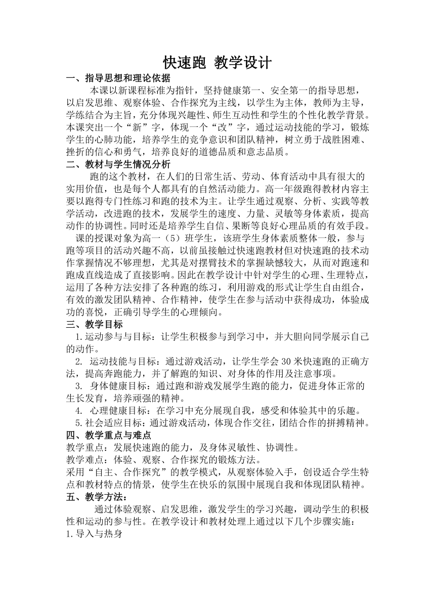 2021-2022学年人教版高中体育与健康全一册快速跑 教学设计