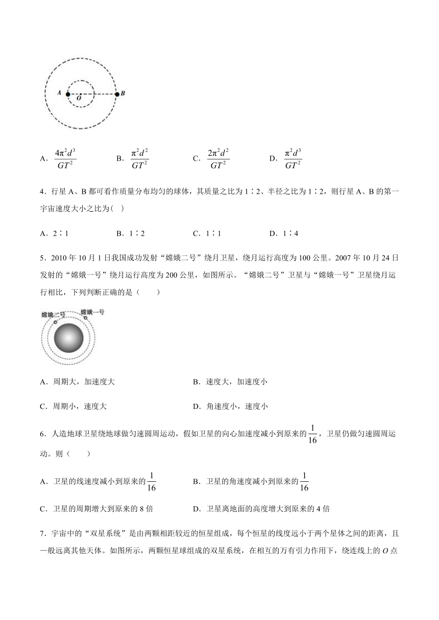 4.3 人类对太空的不懈探索 同步测试（含解析）