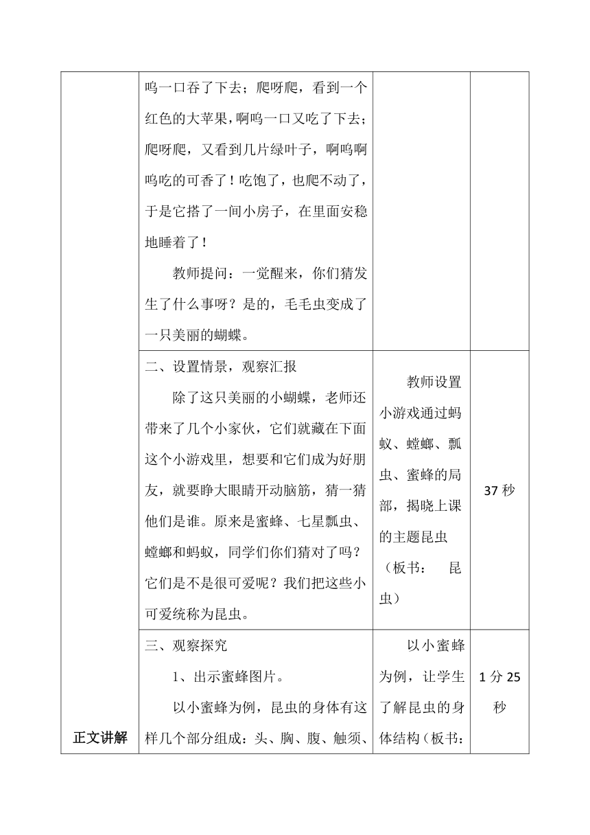 10. 我和昆虫（教案 表格式）人美版美术一年级下册