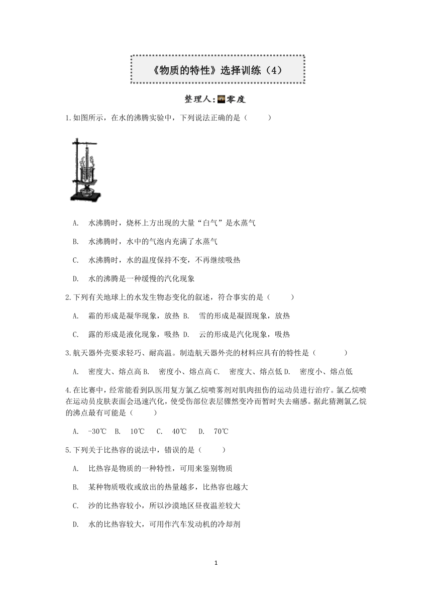 浙教版2022-2023学年上学期七年级科学分类题型训练：第四章《物质的特性》选择题（4）【word，含答案】