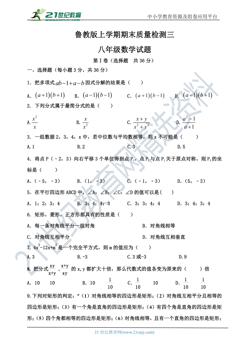 鲁教版八年级数学上册期末测试试题（3）（含答案）