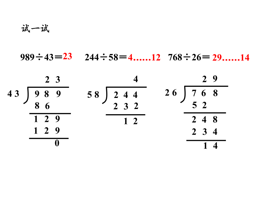 人教版四年级上册数学6.6 商是两位数的笔算除法课件（19张PPT)