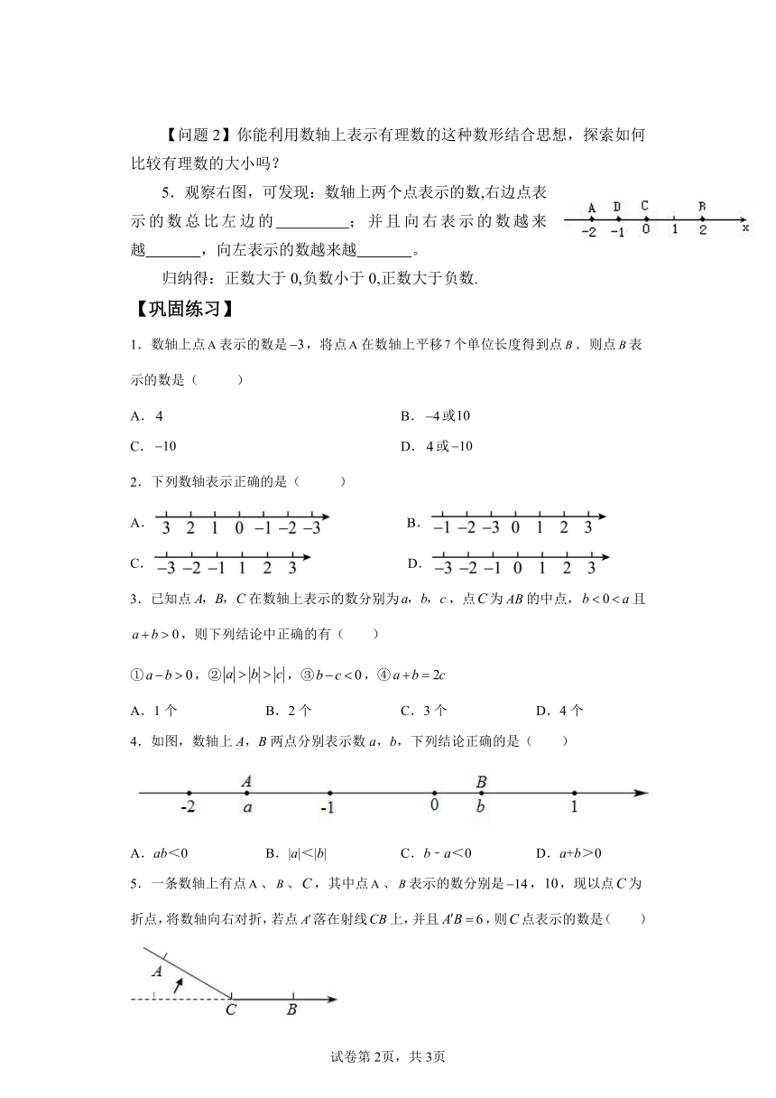 2022-2023学年人教版七年级数学上册 1.2.2数轴 导学案 （含简单答案）