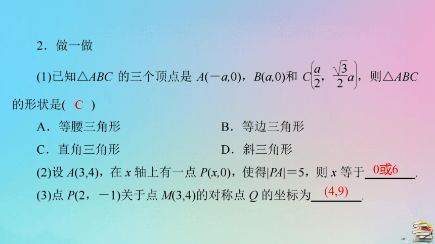 新教材高中数学第2章平面解析几何2.1坐标法 课件（共54张PPT）